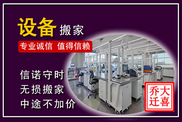 海城仪器设备搬运