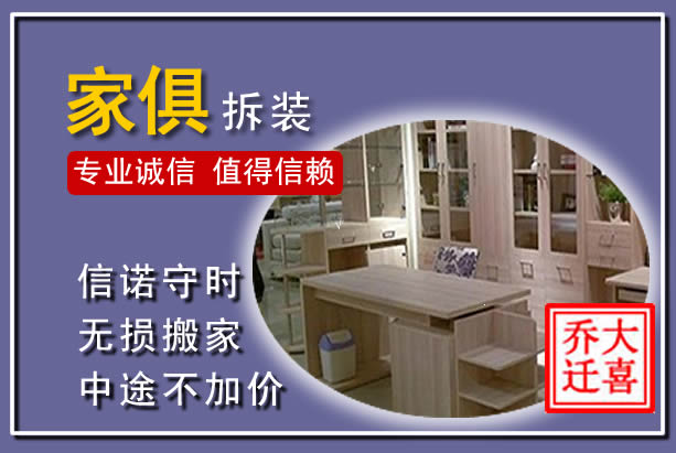 海城家俱拆装搬运